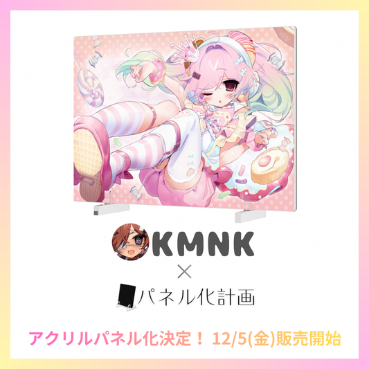 KMNK × パネル化計画｜期間限定B6アクリルパネル【受注生産】